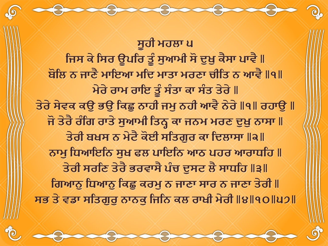 hukamnama_jis_ke_sir_upar_tu_swami